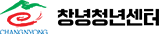 CHANGNYEONG 창녕청년센터